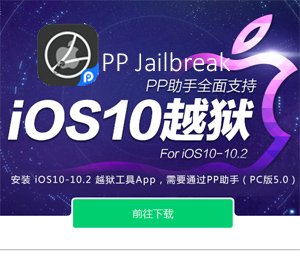 ios 6.1.6 jailbreak pangu